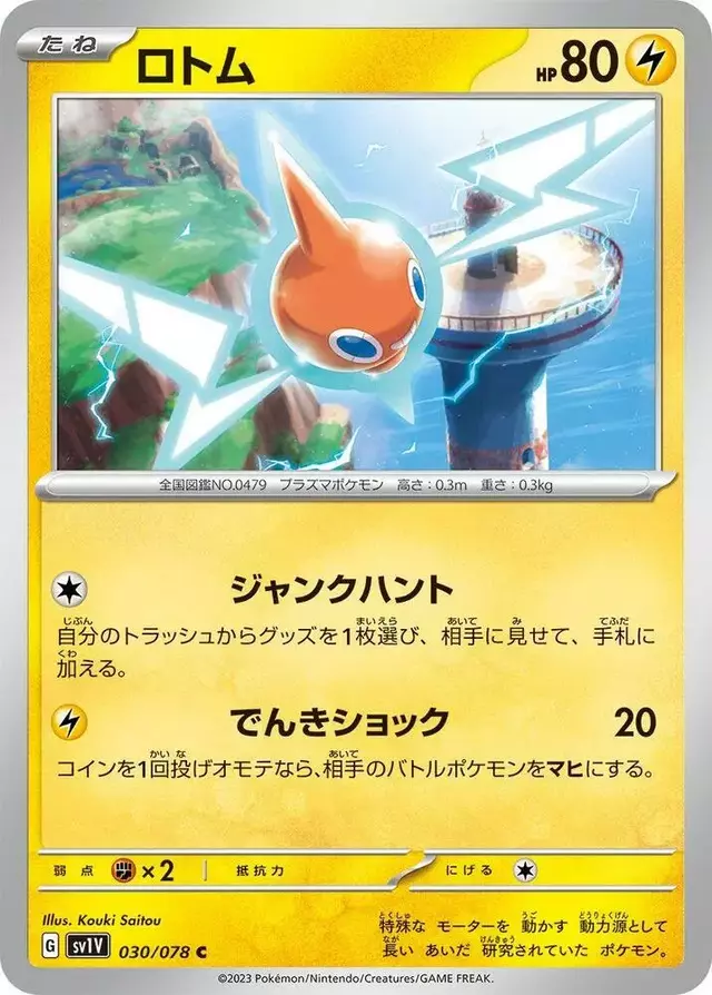 Rotom - Pokemon Japanese Violet Ex #30
