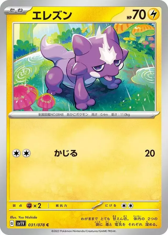 Toxel - Pokemon Japanese Violet Ex #31