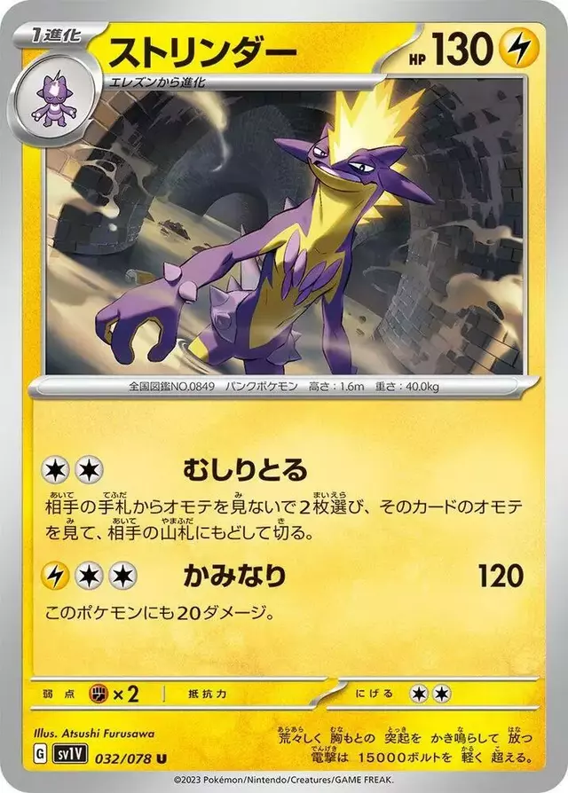 Toxtricity - Pokemon Japanese Violet Ex #32