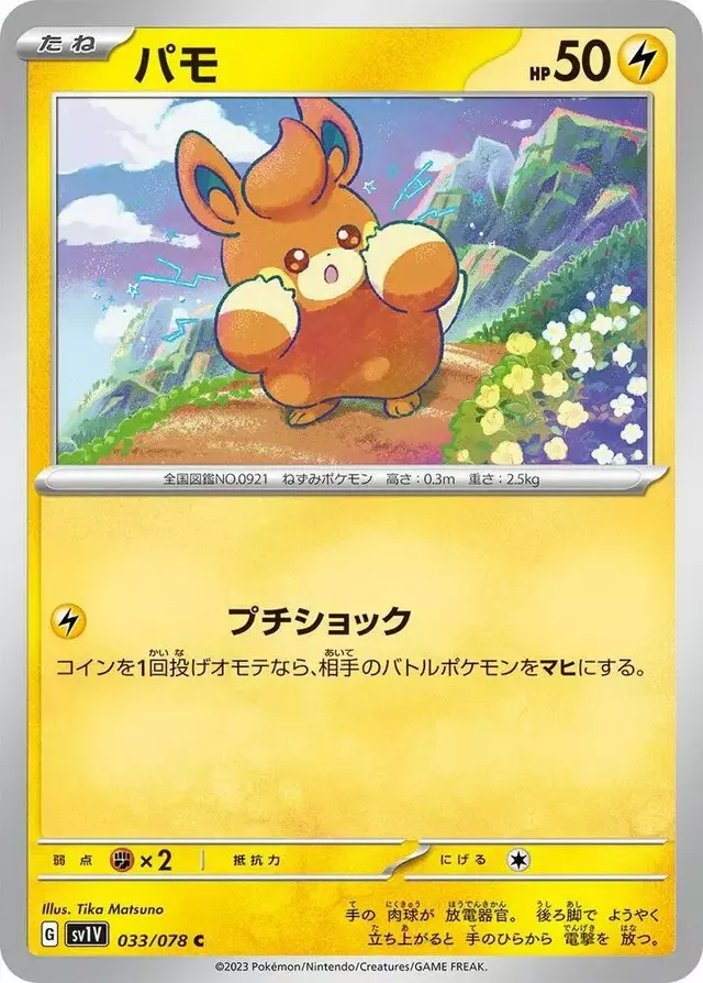 Pawmi - Pokemon Japanese Violet Ex #33