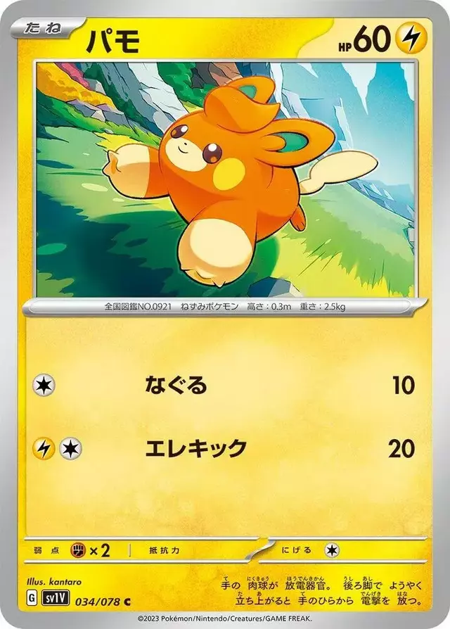 Pawmi - Pokemon Japanese Violet Ex #34
