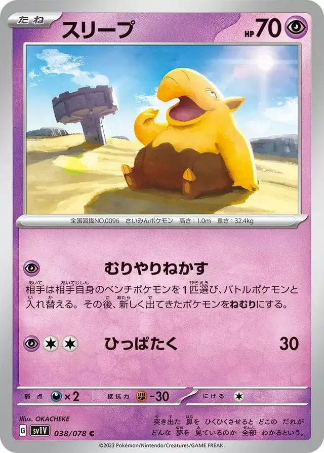 Drowzee - Pokemon Japanese Violet Ex #38