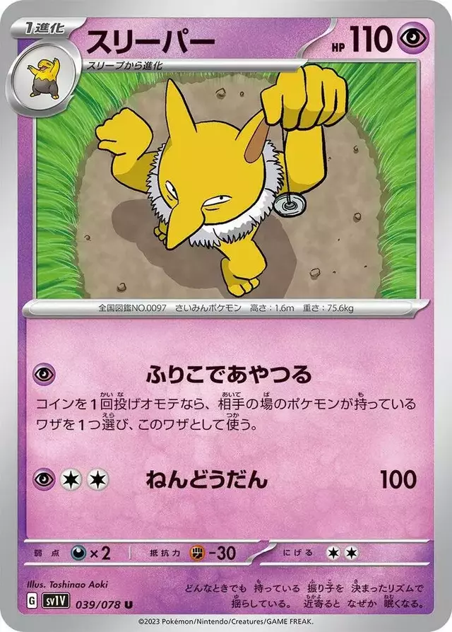 Hypno - Pokemon Japanese Violet Ex #39