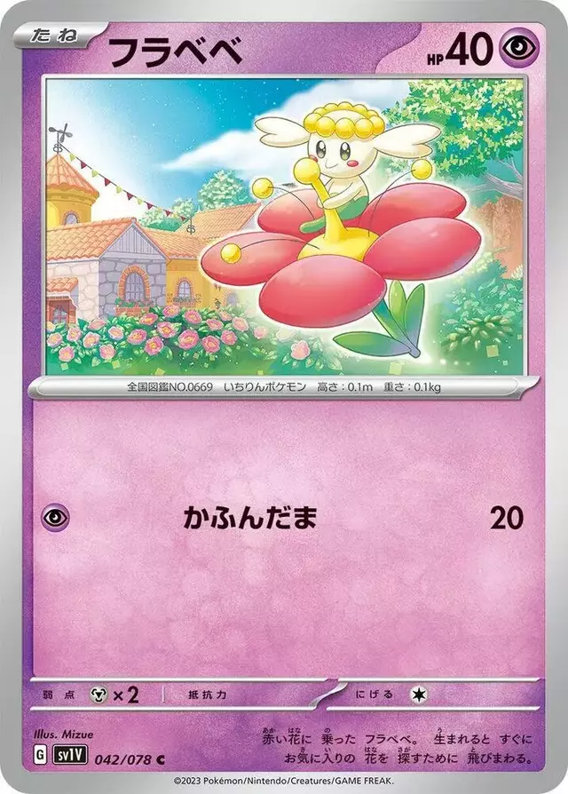 Flabebe - Pokemon Japanese Violet Ex #42