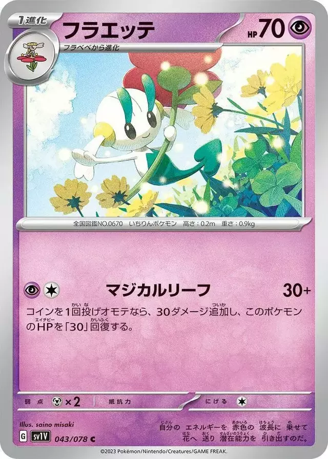 Floette - Pokemon Japanese Violet Ex #43