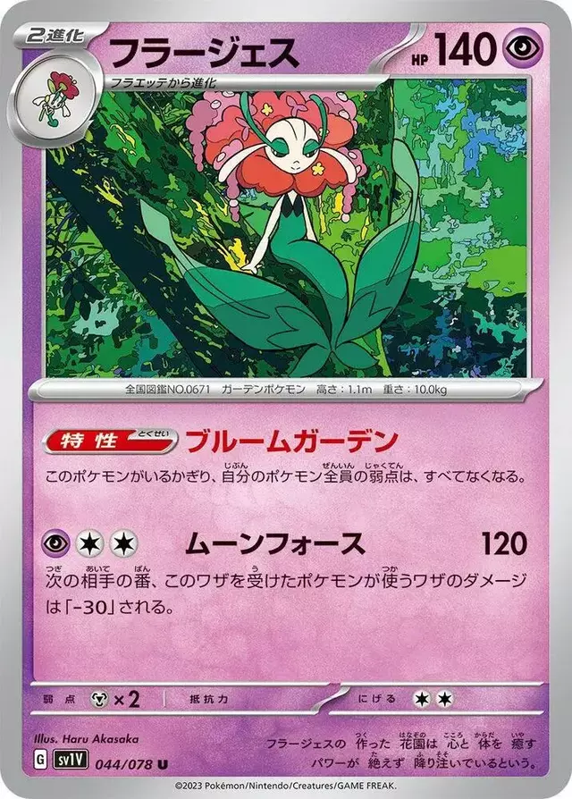 Florges - Pokemon Japanese Violet Ex #44
