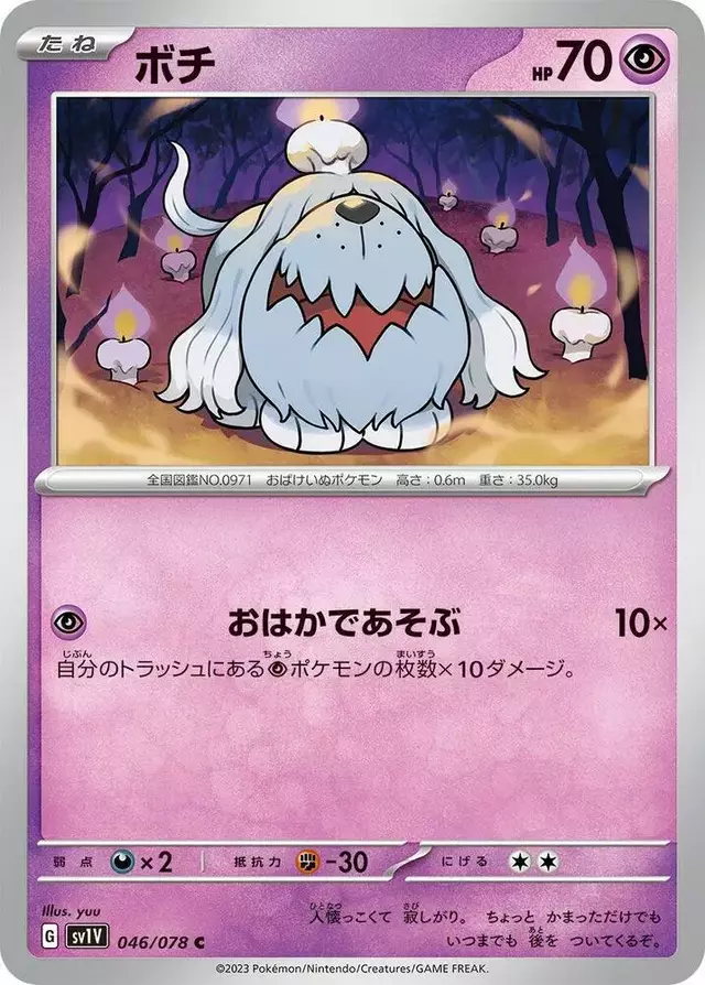 Greavard - Pokemon Japanese Violet Ex #46