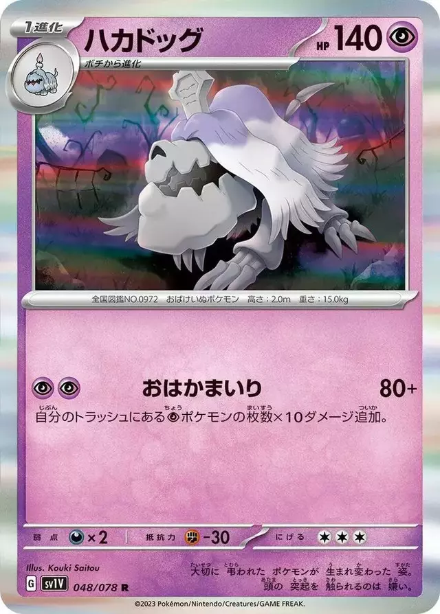 Houndstone - Pokemon Japanese Violet Ex #48