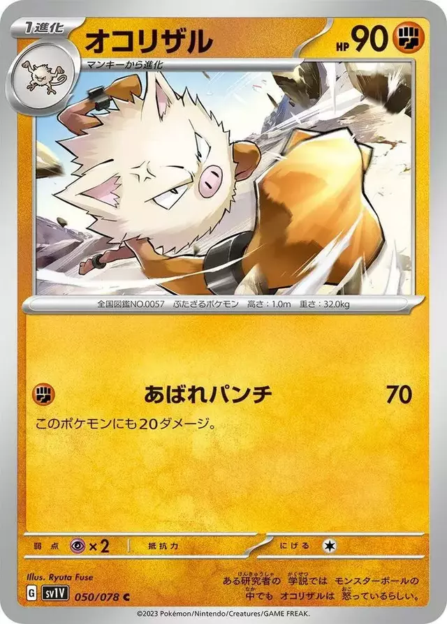 Primeape - Pokemon Japanese Violet Ex #50