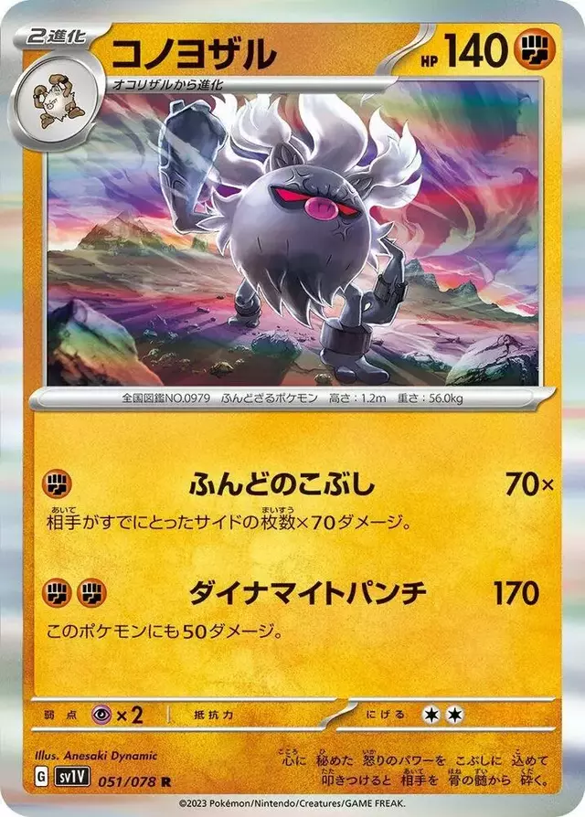 Annihilape - Pokemon Japanese Violet Ex #51