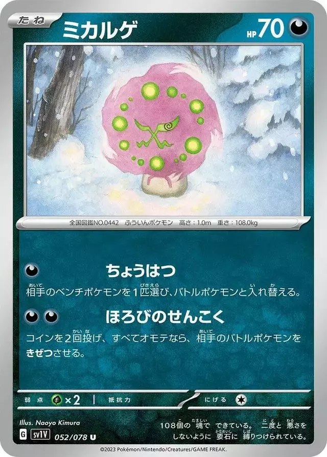 Spiritomb - Pokemon Japanese Violet Ex #52