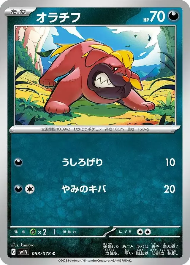 Maschiff - Pokemon Japanese Violet Ex #53