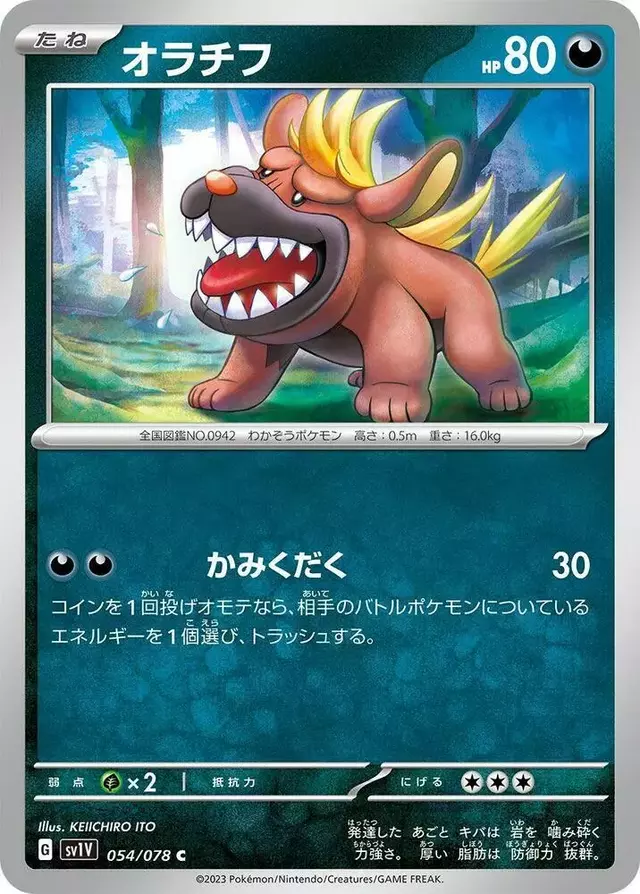 Maschiff - Pokemon Japanese Violet Ex #54