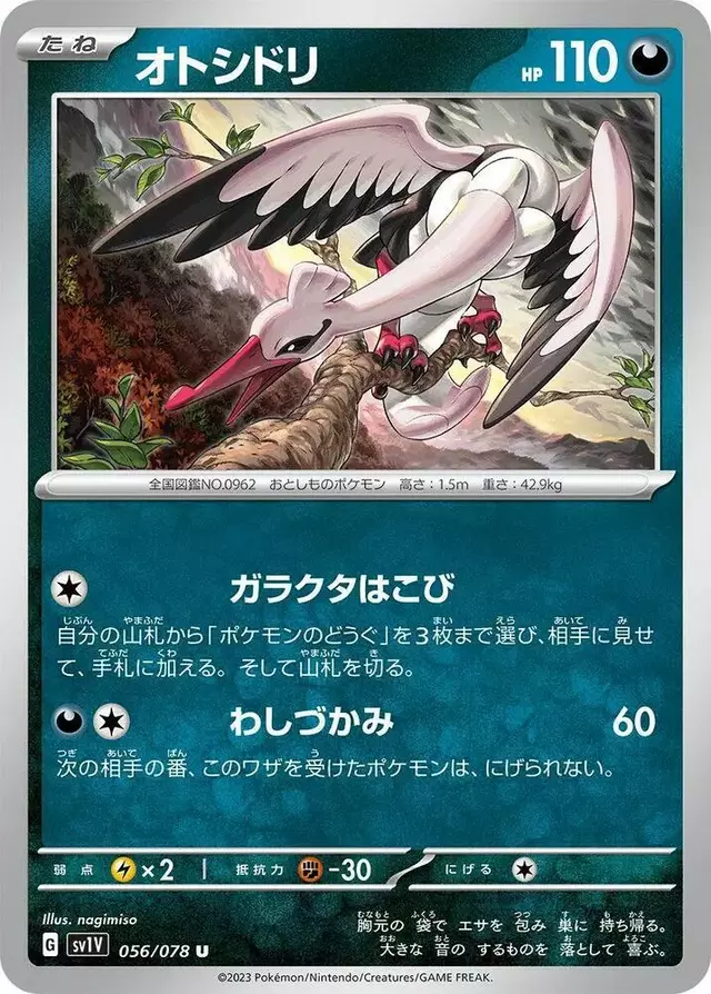 Bombirdier - Pokemon Japanese Violet Ex #56