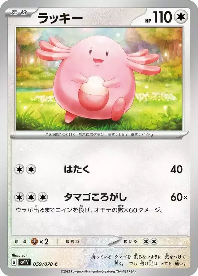 Chansey - Pokemon Japanese Violet Ex #59