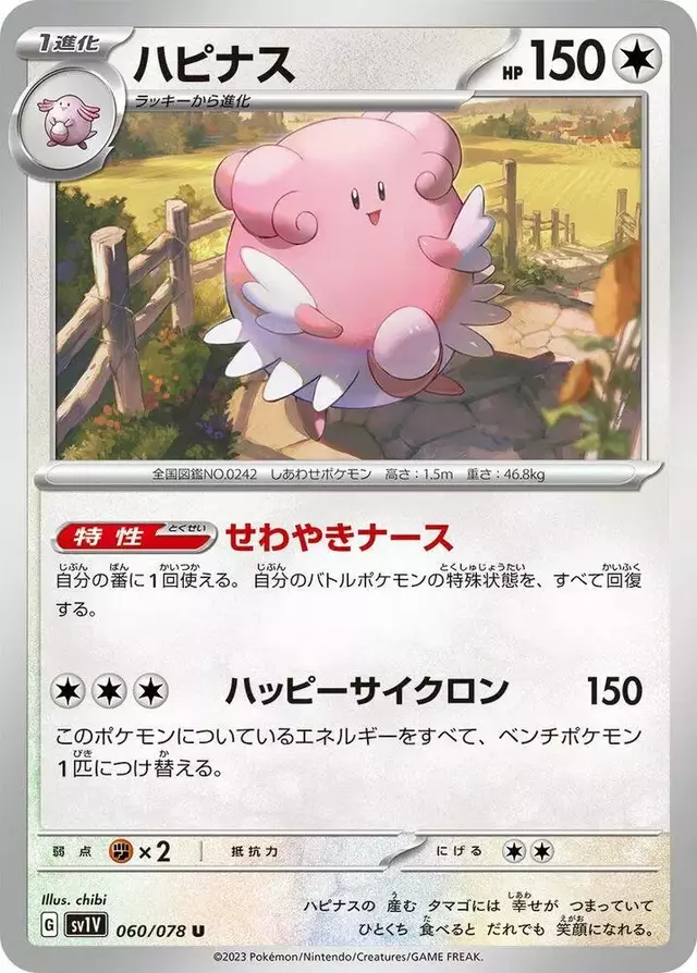 Blissey - Pokemon Japanese Violet Ex #60