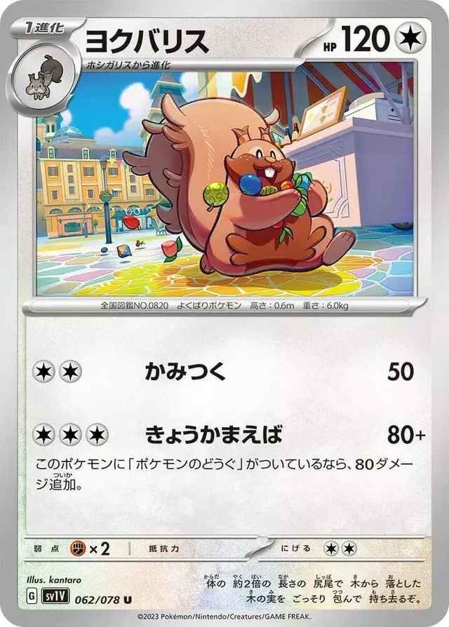Greedent - Pokemon Japanese Violet Ex #62