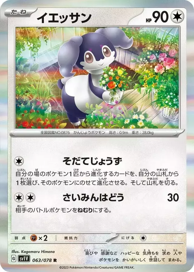Indeedee - Pokemon Japanese Violet Ex #63