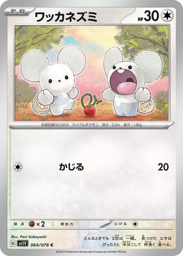 Tandemaus - Pokemon Japanese Violet Ex #64