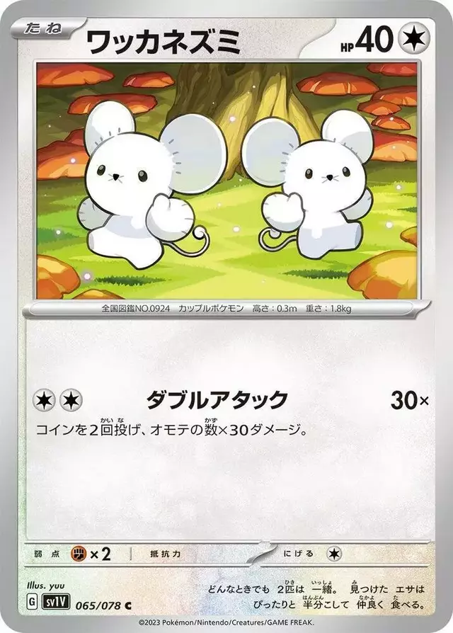 Tandemaus - Pokemon Japanese Violet Ex #65