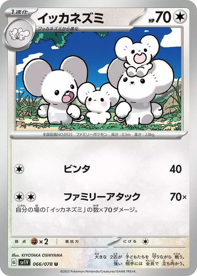 Maushold - Pokemon Japanese Violet Ex #66