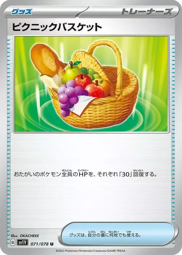 Picnic Basket - Pokemon Japanese Violet Ex #71