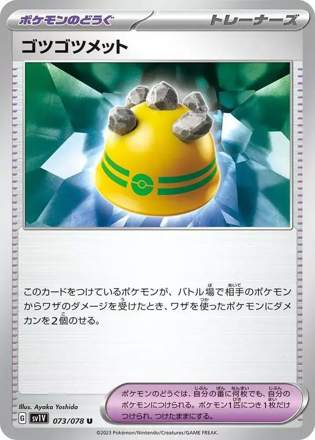 Rocky Helmet - Pokemon Japanese Violet Ex #73