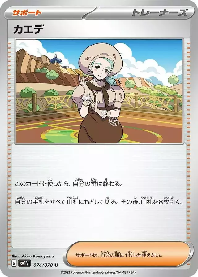 Katy - Pokemon Japanese Violet Ex #74