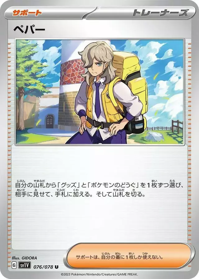 Arven - Pokemon Japanese Violet Ex #76