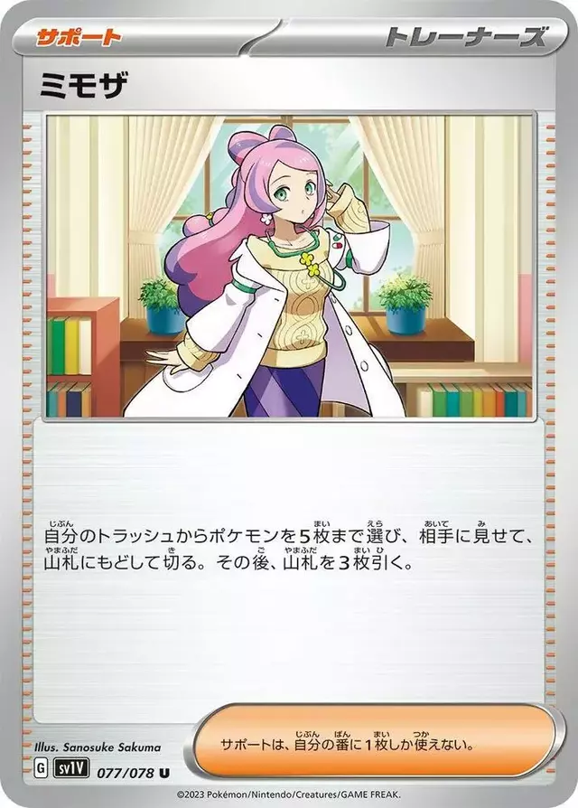 Miriam - Pokemon Japanese Violet Ex #77