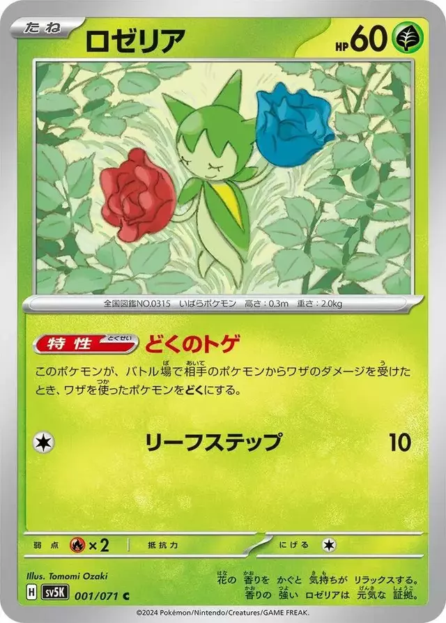 Roselia - Pokemon Japanese Wild Force #1