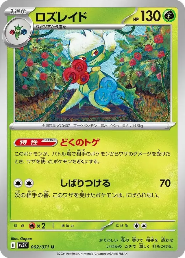 Roserade - Pokemon Japanese Wild Force #2