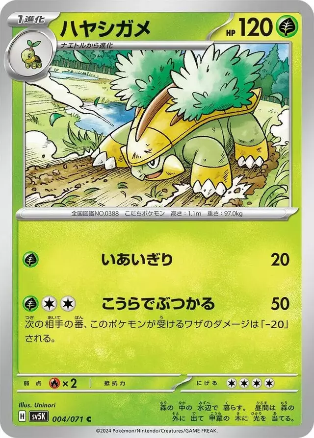 Grotle - Pokemon Japanese Wild Force #4