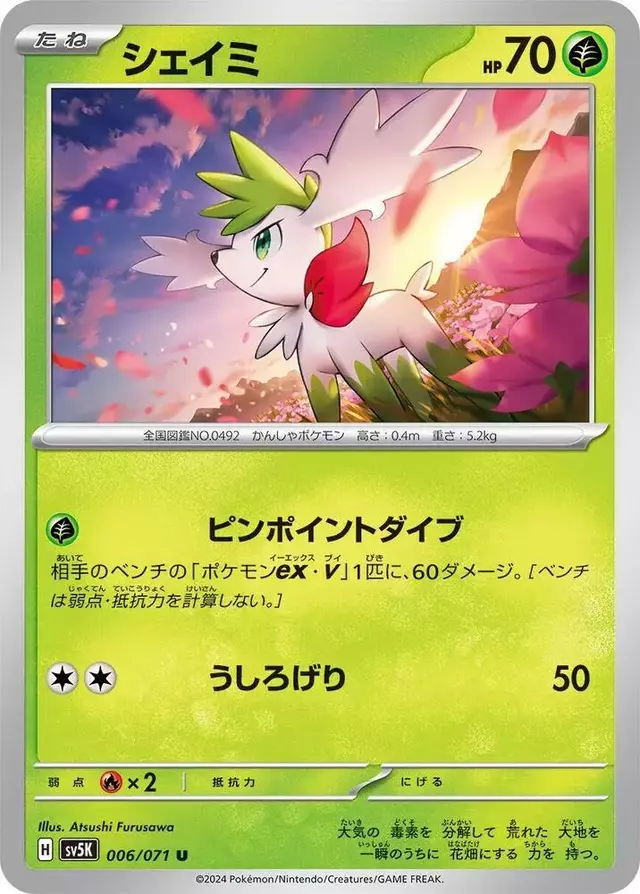 Shaymin - Pokemon Japanese Wild Force #6