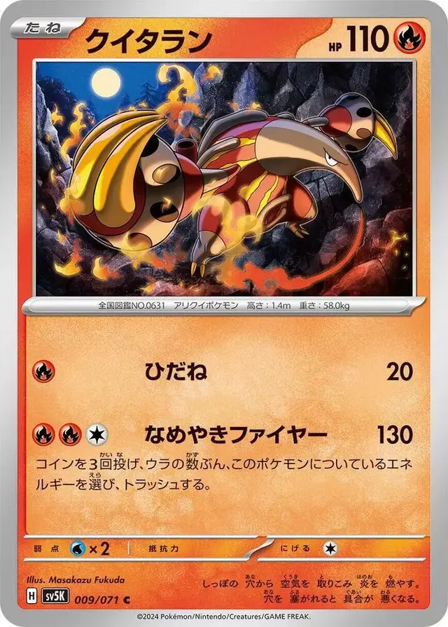 Heatmor - Pokemon Japanese Wild Force #9