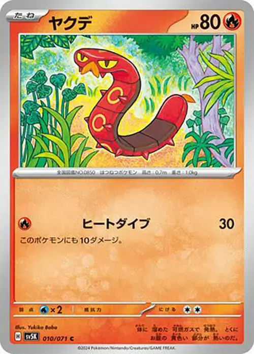 Sizzlipede - Pokemon Japanese Wild Force #10
