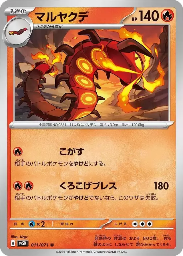 Centiskorch - Pokemon Japanese Wild Force #11