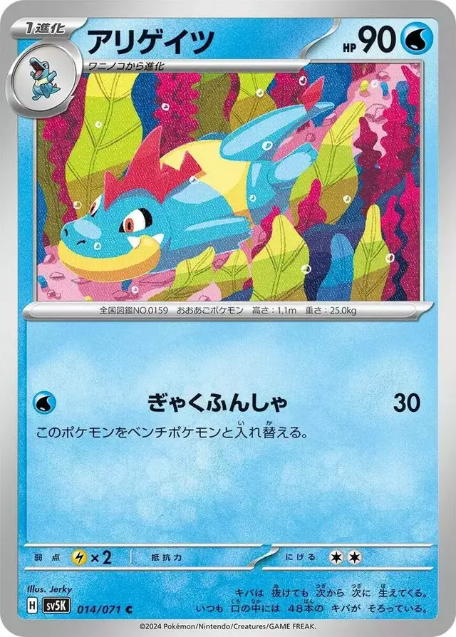 Croconaw - Pokemon Japanese Wild Force #14