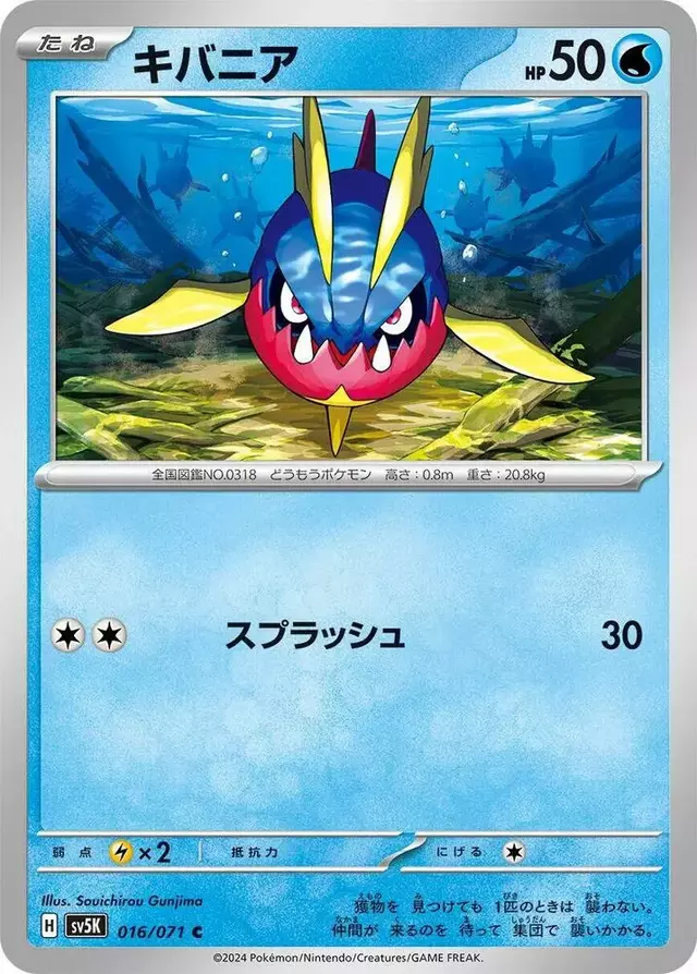 Carvanha - Pokemon Japanese Wild Force #16