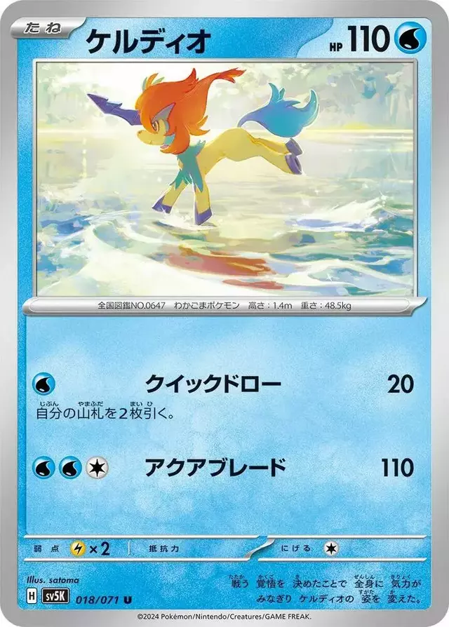 Keldeo - Pokemon Japanese Wild Force #18