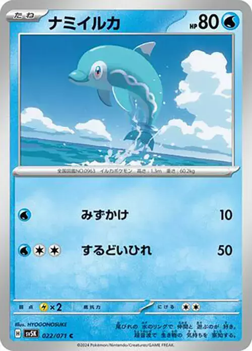 Finizen - Pokemon Japanese Wild Force #22