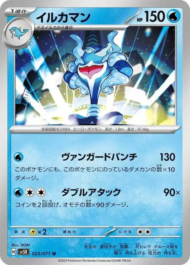Palafin - Pokemon Japanese Wild Force #23