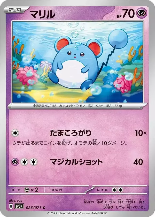 Marill - Pokemon Japanese Wild Force #26