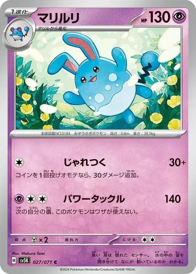 Azumarill - Pokemon Japanese Wild Force #27