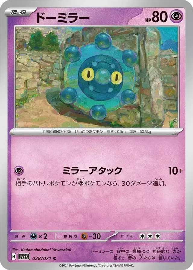 Bronzor - Pokemon Japanese Wild Force #28