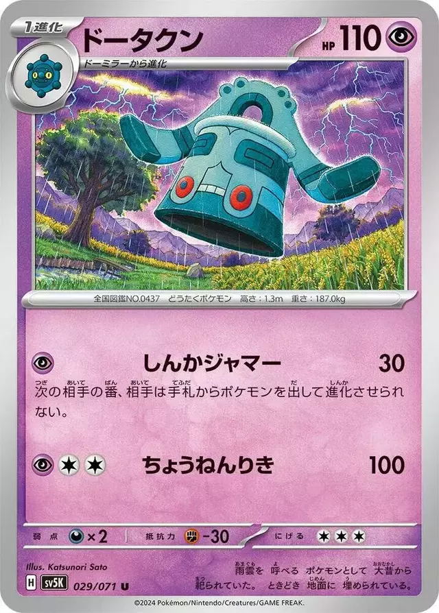 Bronzong - Pokemon Japanese Wild Force #29