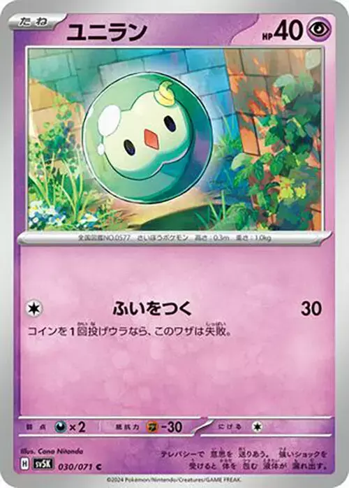 Solosis - Pokemon Japanese Wild Force #30