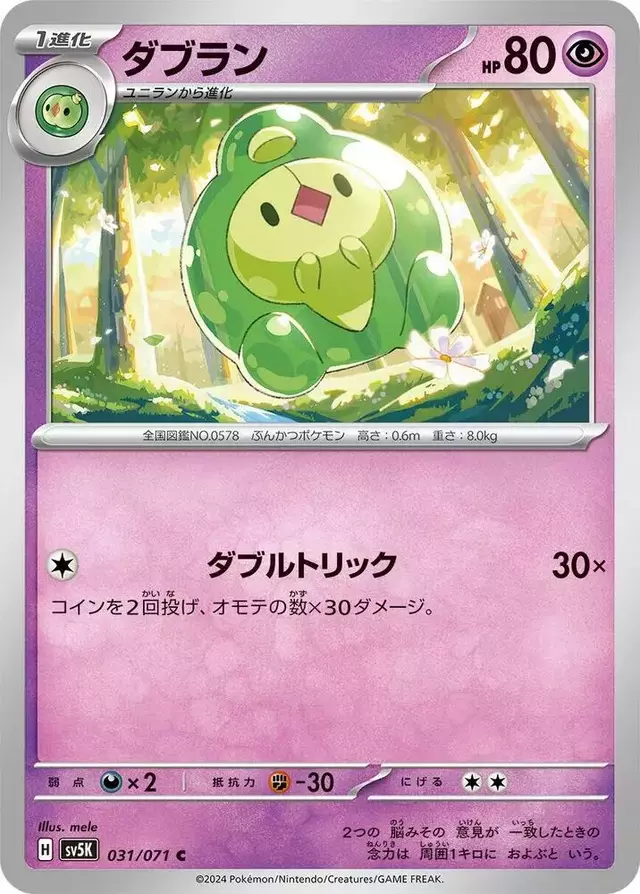 Duosion - Pokemon Japanese Wild Force #31