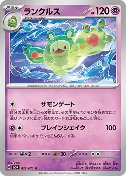 Reuniclus - Pokemon Japanese Wild Force #32