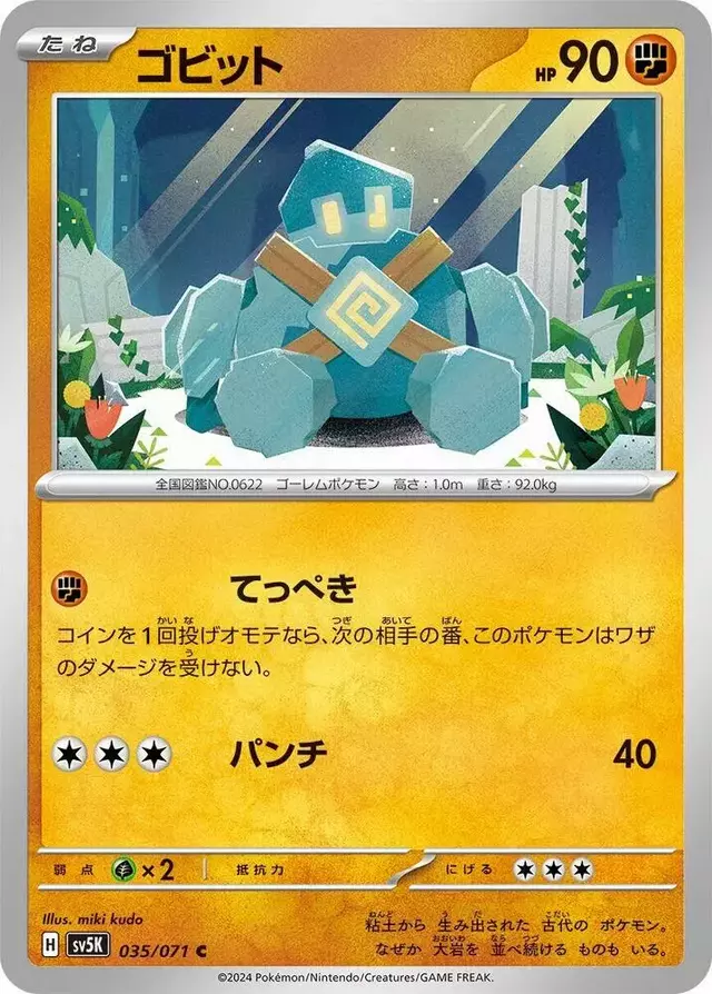 Golett - Pokemon Japanese Wild Force #35